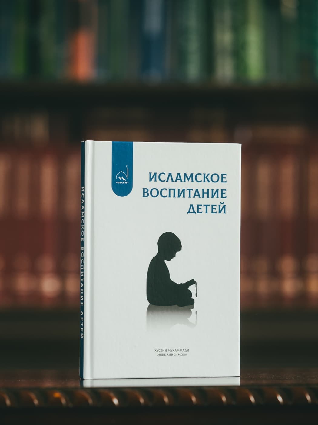 Книга «Исламское воспитание детей» — печатное издание школы «Маариф»