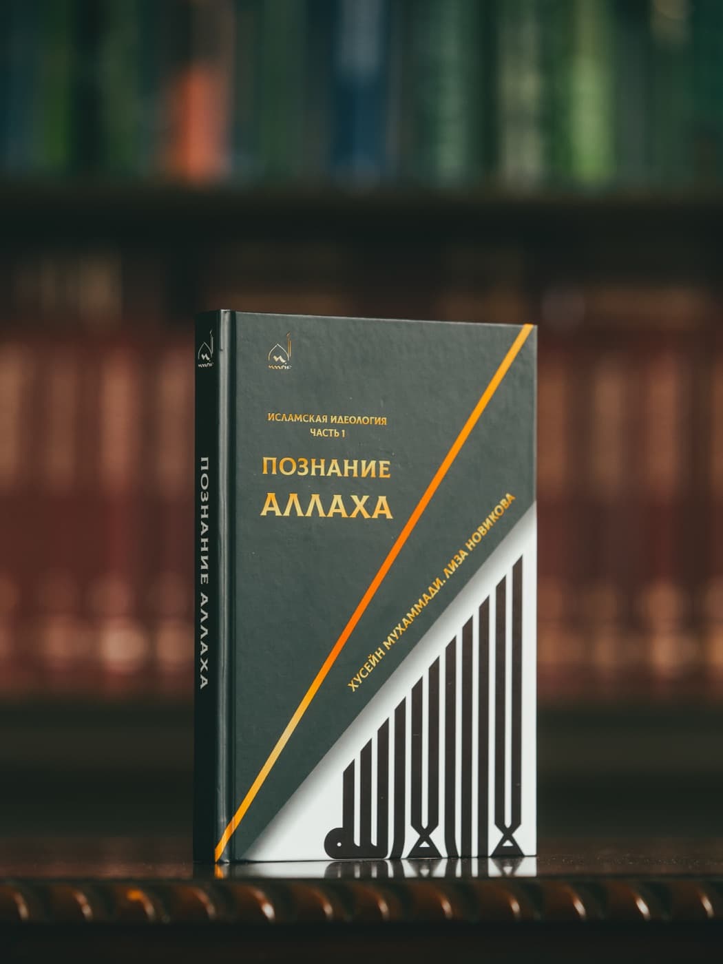 Книга «Познание Аллаха» — печатное издание школы «Маариф»