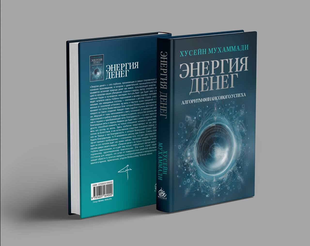 Книга «Энергия денег» — печатное издание школы «Маариф»
