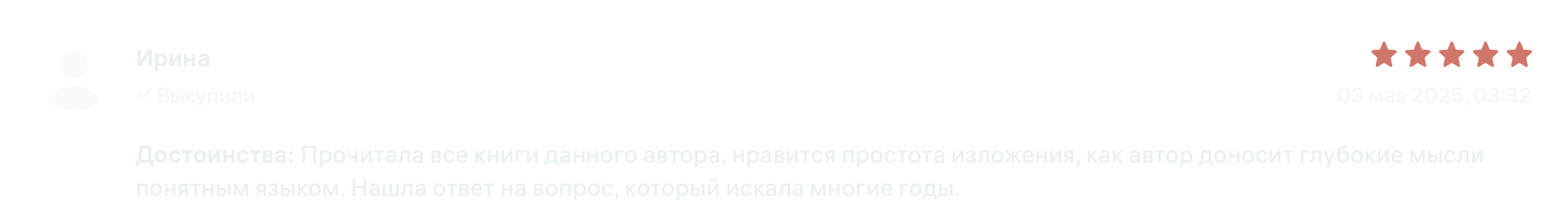 Отзыв читательницы Ирина на Wildberries: Прочитала все книги данного автора, нравится простота изложения, как автор доносит глубокие мысли понятным языком. Нашла ответ на вопрос, который искала многие годы.