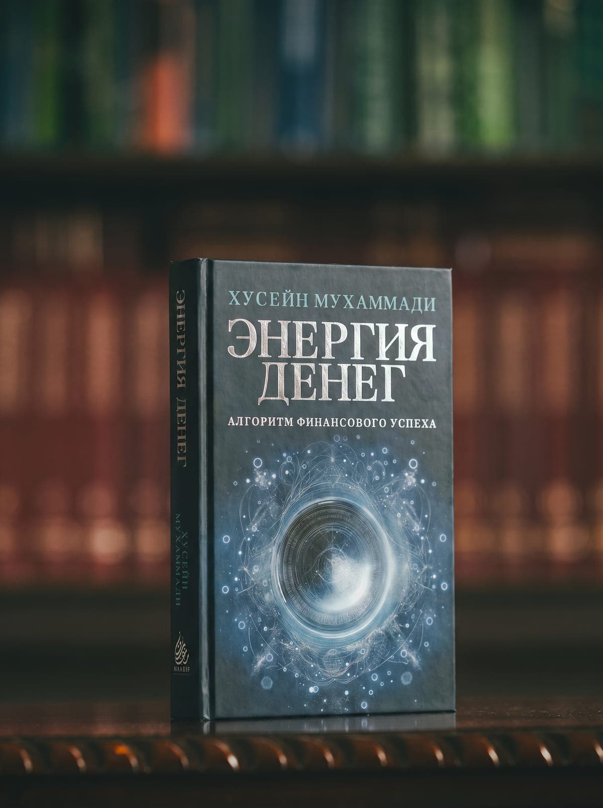 Книга «Энергия денег» — печатное издание школы «Маариф»