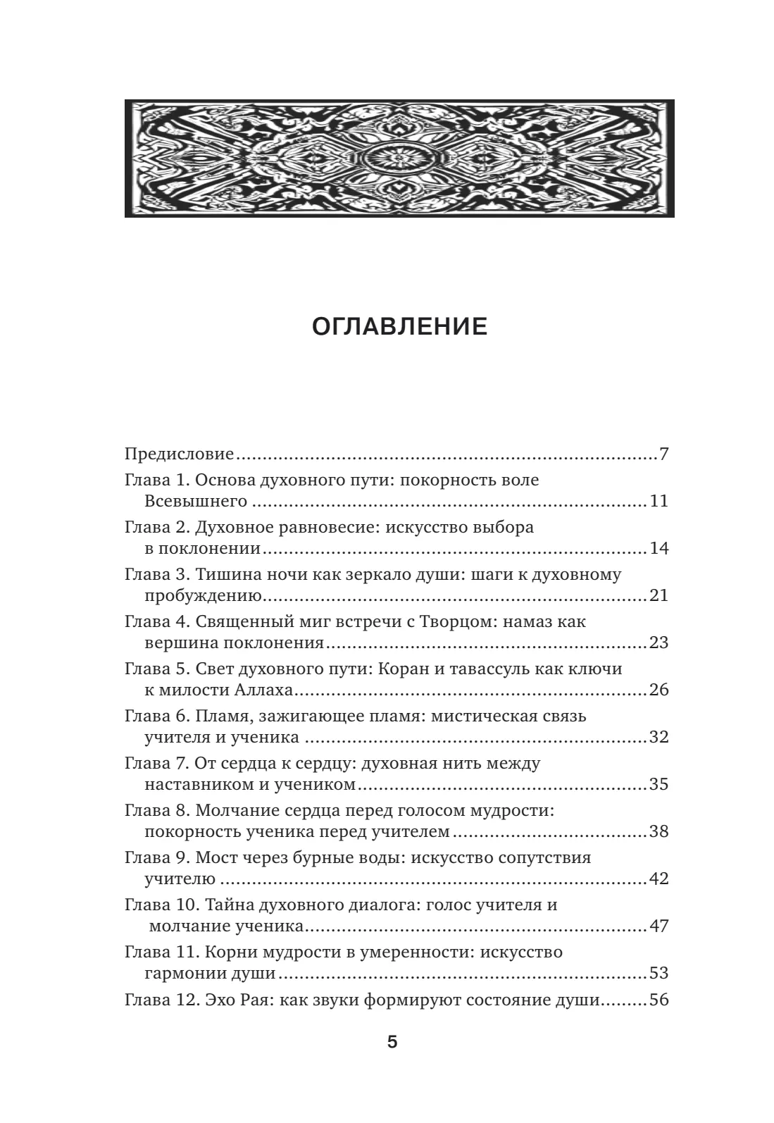 Страница 5 книги «Духовное путешествие к Аллаху»