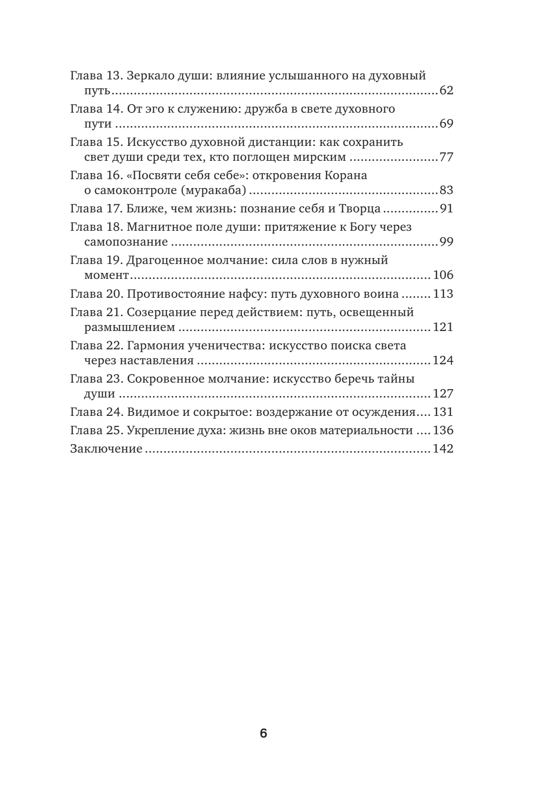 Страница 6 книги «Духовное путешествие к Аллаху»
