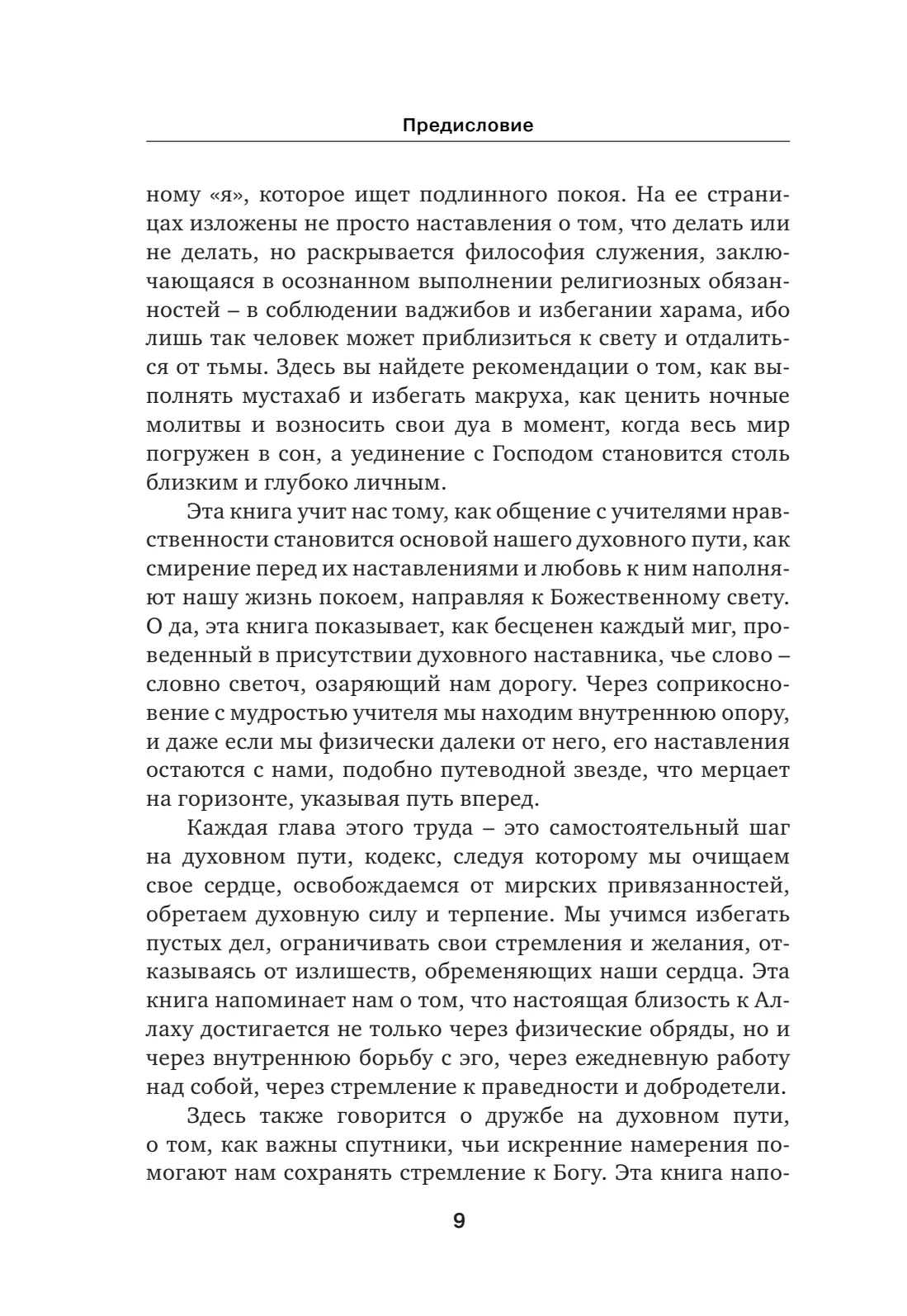Страница 9 книги «Духовное путешествие к Аллаху»