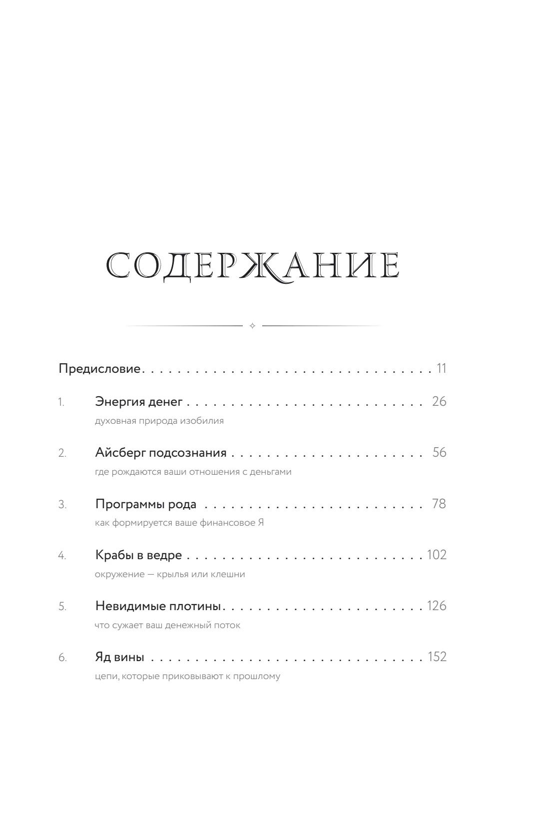 Страница 7 книги «Энергия денег»