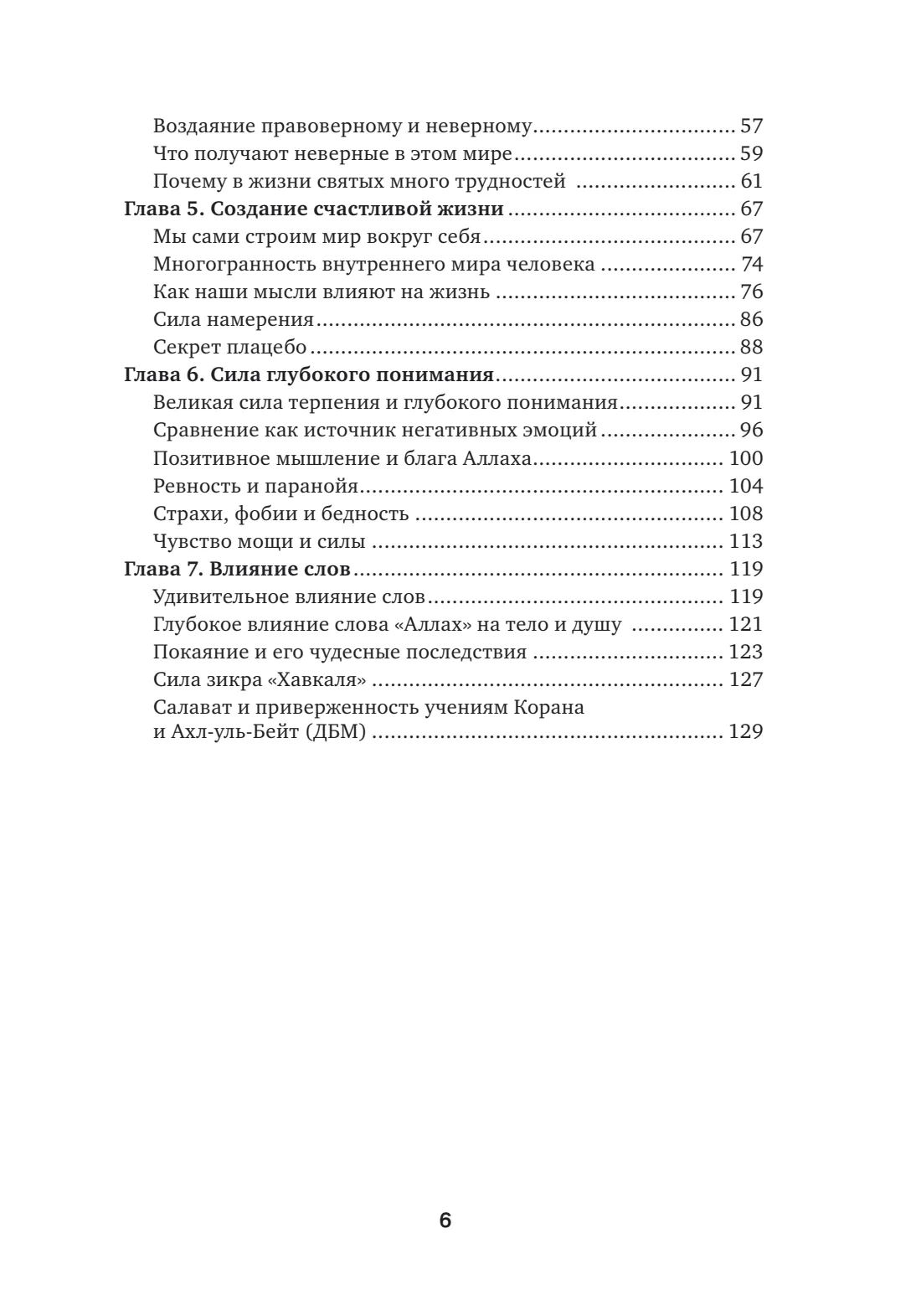 Страница 6 книги «Исламский образ жизни»