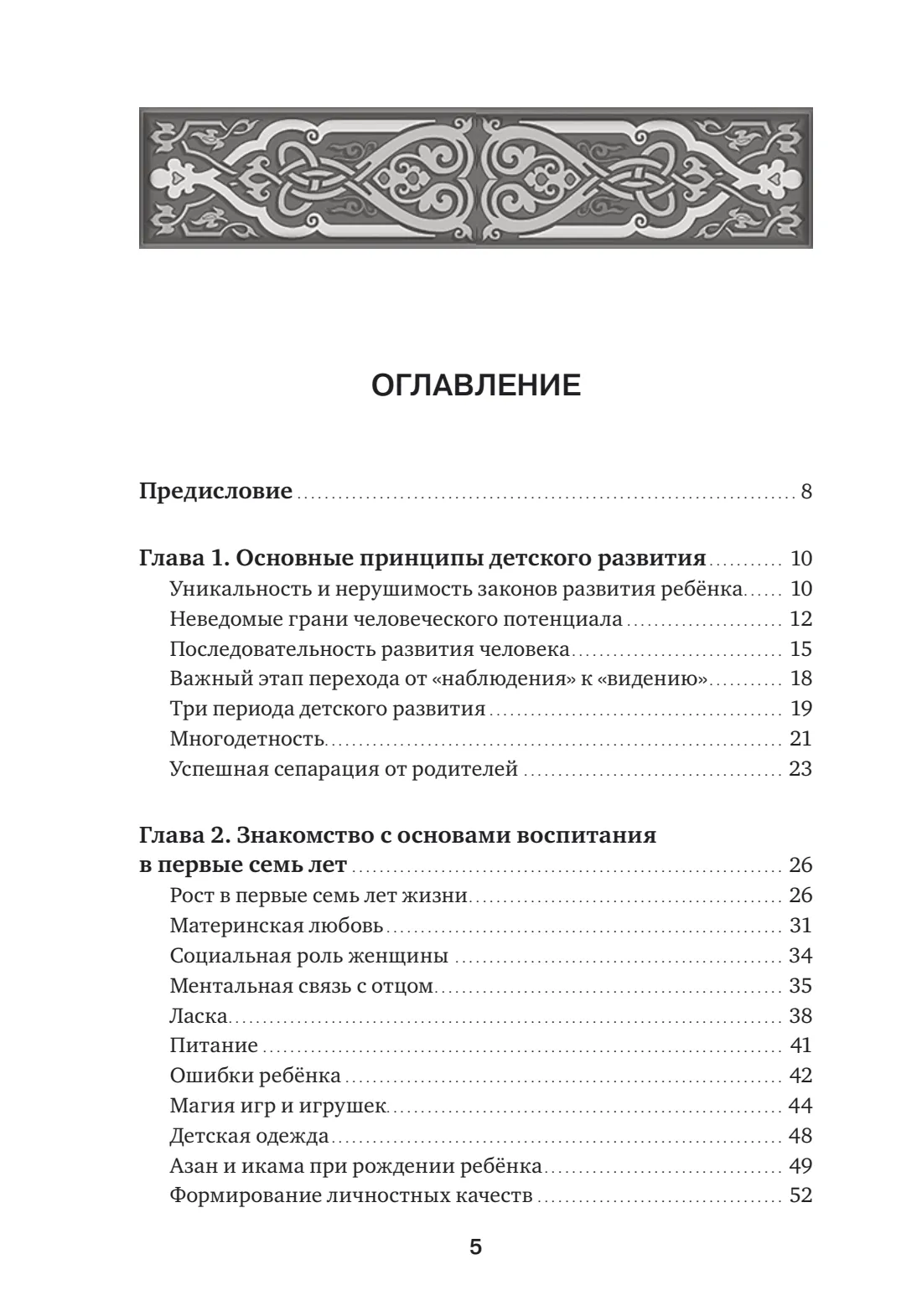 Страница 5 книги «Исламское воспитание детей»