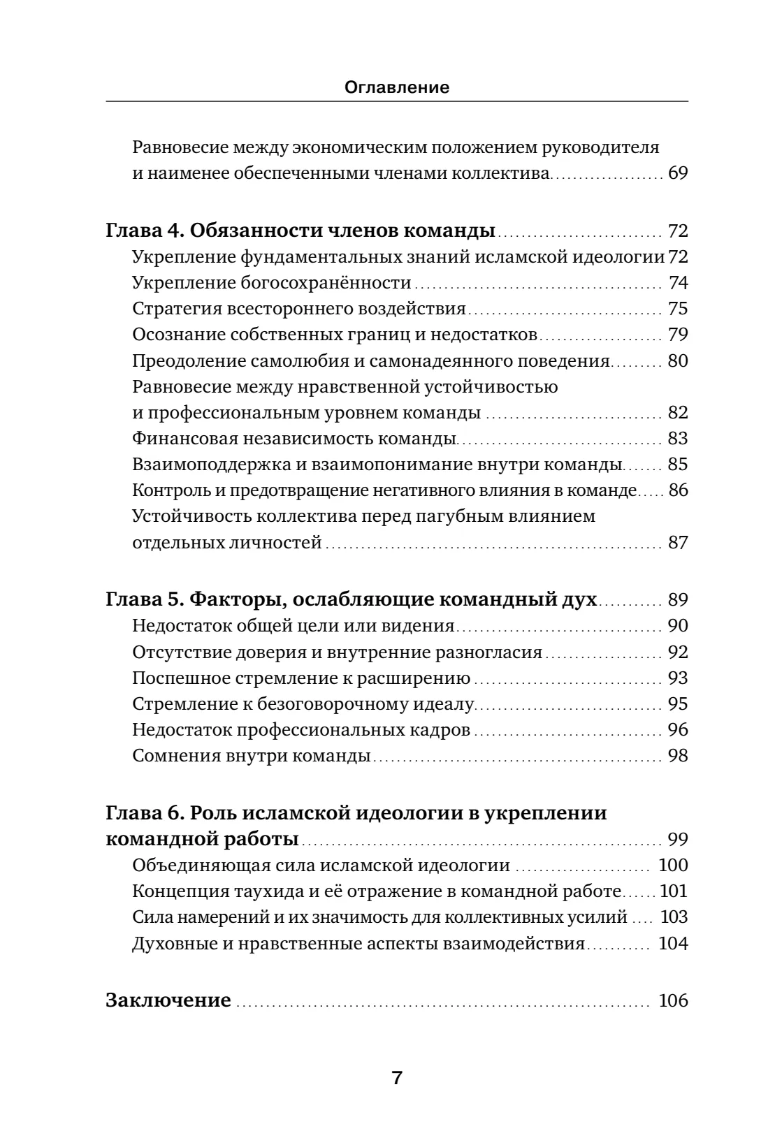 Страница 7 книги «Командная работа в Исламе»