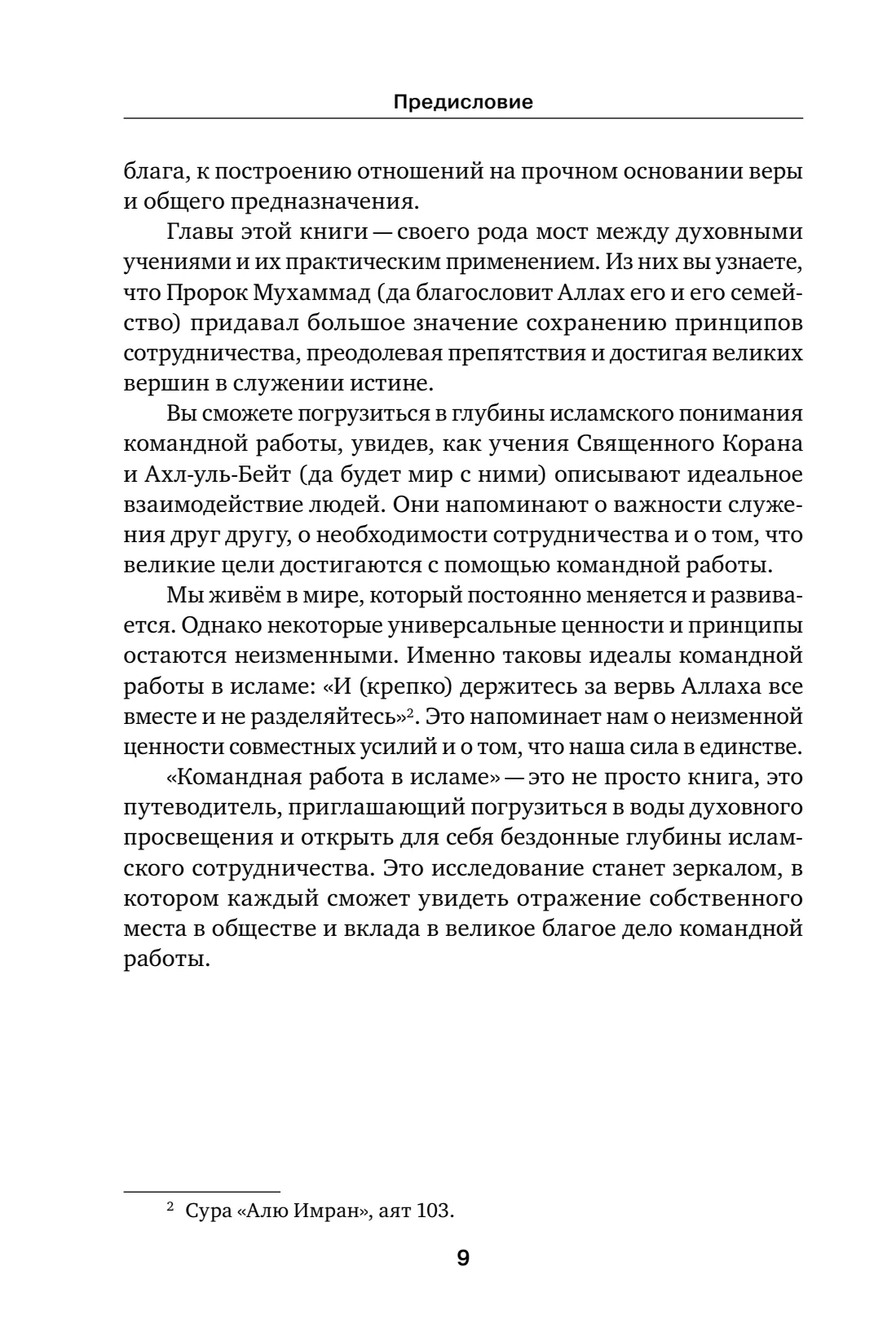 Страница 9 книги «Командная работа в Исламе»