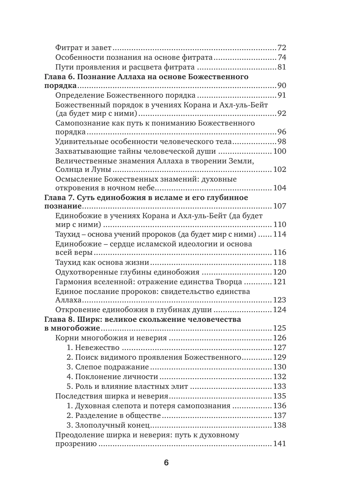 Страница 6 книги «Познание Аллаха»